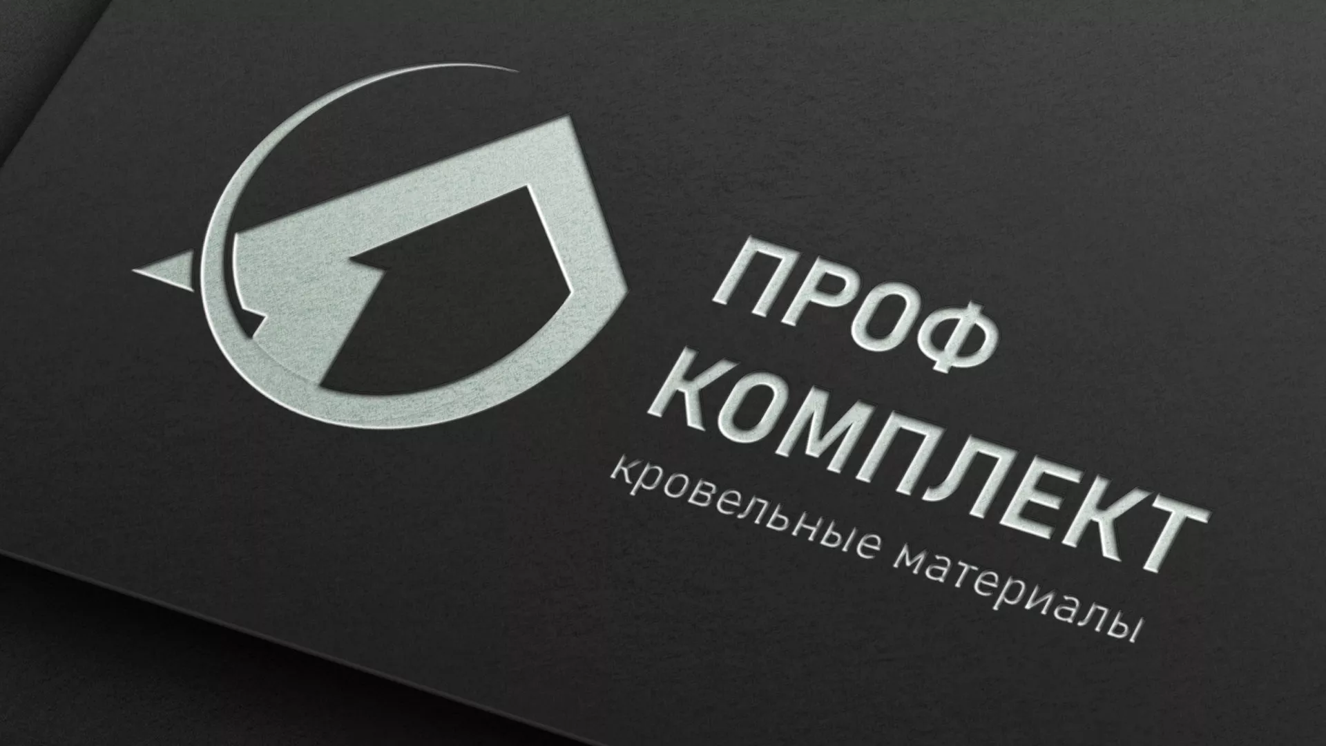Разработка логотипа компании «Проф Комплект» в Нефтеюганске